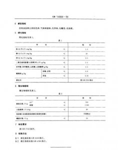 ​gb/t29606-2013是食品级吗，型号gb/t29606-2013不锈钢是食品级吗？