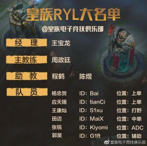 ​LOL皇族战队成员名单（lols4皇族战队成员介绍）