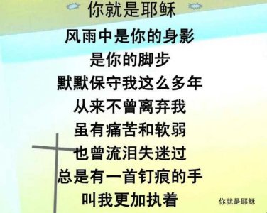 ​《你就是耶稣》歌词是什么