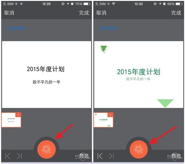 ios手机好用的ppt软件（手机也能一键美化PPT）(10)