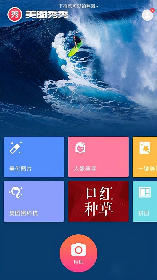 美图秀秀官网手机版（美图秀秀iphone版）(3)