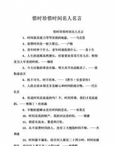 ​珍惜时间的格言警句，珍惜时间名言警句10首？