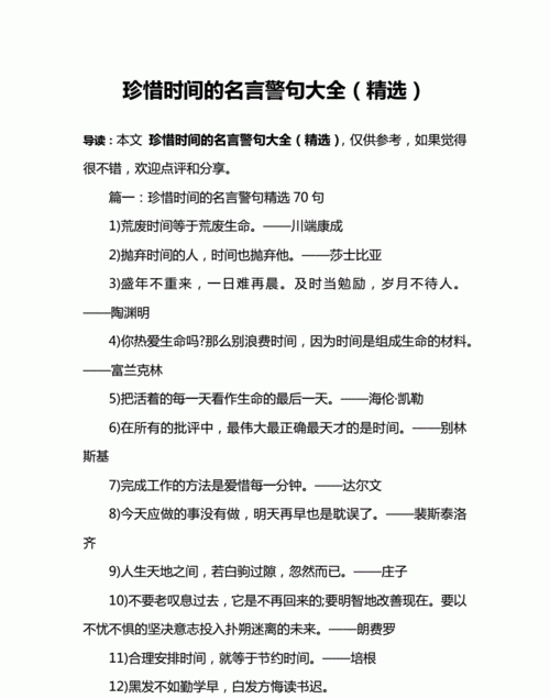 有关惜时的名言警句