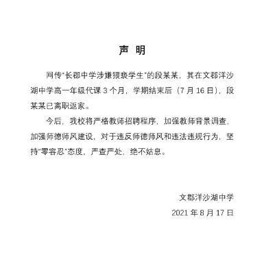 校方回应长郡教师涉嫌猥亵罪（长郡教师涉嫌猥亵女生）(3)