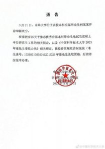 ​高校处分学生不合法(高校关于处分学生规定)