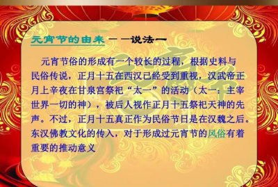 ​元宵节的来历和传说,元宵节的来源和传说是什么