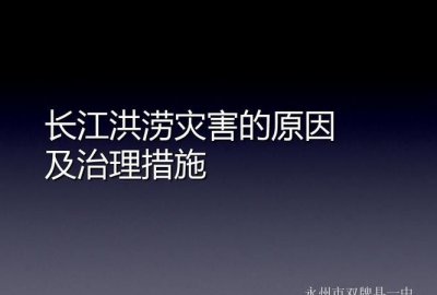 ​洪涝原因分析,从水循环角度分析黄河洪涝成因及影响