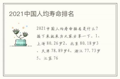 ​中国人均寿命2022年是多少岁