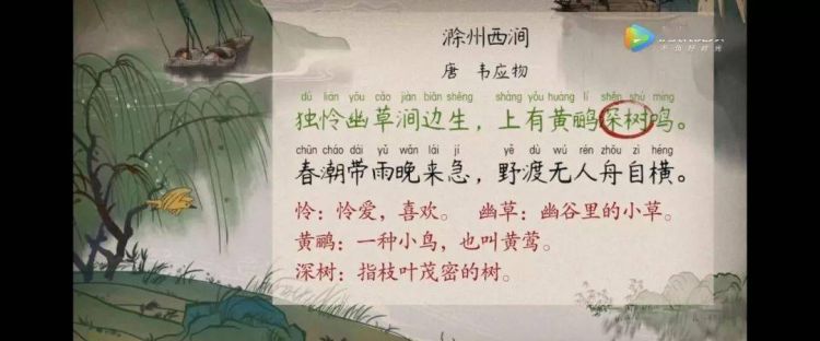 滁州西涧古诗意思