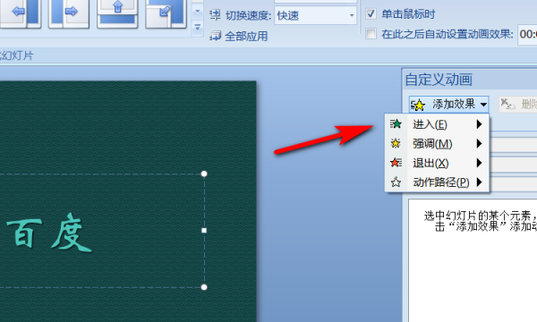 怎么让ppt点一下出来一个,同一页ppt怎么设置点一下出来一个内容图13