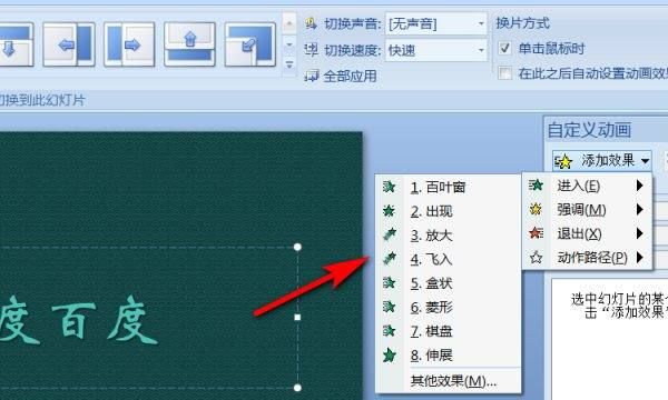 怎么让ppt点一下出来一个,同一页ppt怎么设置点一下出来一个内容图7