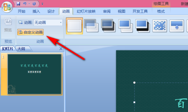 怎么让ppt点一下出来一个,同一页ppt怎么设置点一下出来一个内容图12