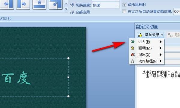 怎么让ppt点一下出来一个,同一页ppt怎么设置点一下出来一个内容图6