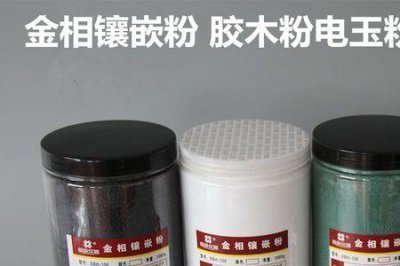 ​电玉粉和电木粉区别