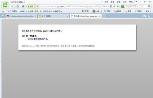 qq空间打不开是什么情况