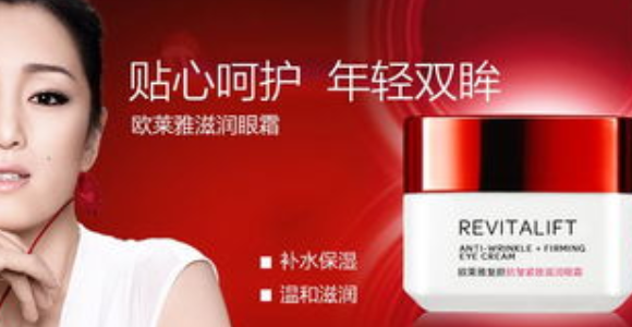 loreal眼霜,欧莱雅哪款眼霜好用适合30多以上图1