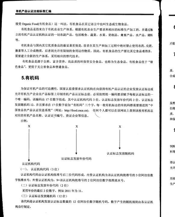 什么是有机食品,有机食品的有机是什么意思图2