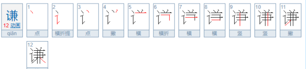 谦字取名的寓意,谦字取名的寓意图4