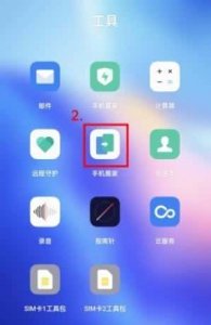 ​oppo手机搬家功能在哪儿（oppo手机搬家在哪里找）