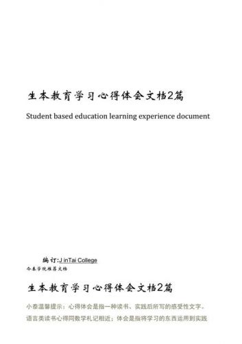 生本教育心得体会1000字左右(生本教育心得体会数学)-第1张图片-