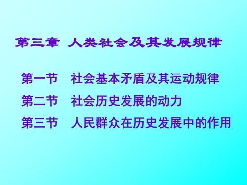 社会发展的规律教案 免费  社会发展的规律优秀教案-第1张图片-