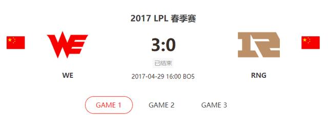 lpl春季总决赛 WE VS RNG（英雄联盟时隔1158天）(2)