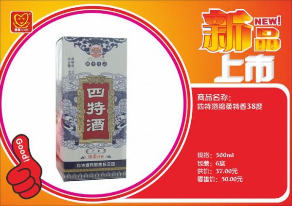 38度白酒数高吗