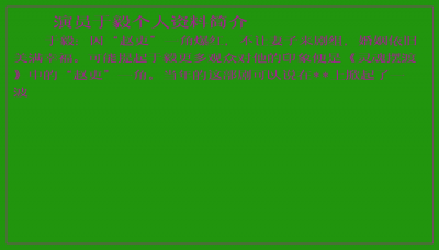 ​演员于毅个人资料简介