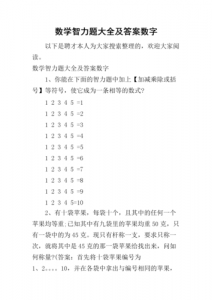 ​10道数学烧脑智力题（数学思维题）