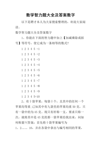 10道数学烧脑智力题（数学思维题）