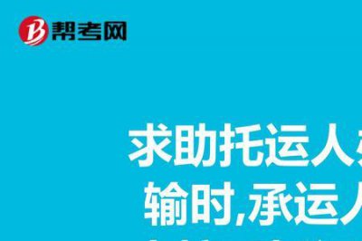 ​承运人和托运人的区别