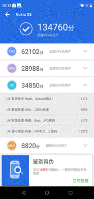 手机测评诺基亚x5（诺基亚X5使用报告）(4)