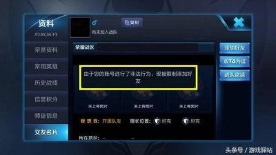 ​王者荣耀为什么加不了好友(王者荣耀加不了好友怎么解决)
