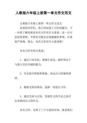 人教版六年级上册语文第四单元作文600字(人教版六年级上册语文第四单元作文450字)-第1张图片-