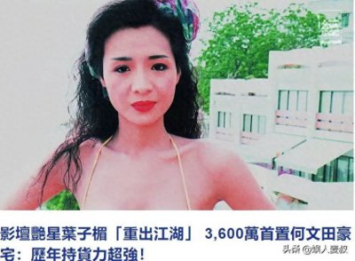 ​“美艳女星”叶子楣近况曝光！斥3600万买房，男友猝死4年仍单身