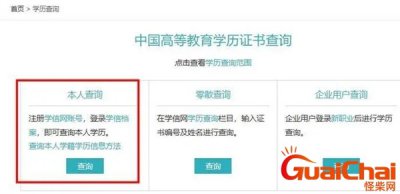 ​学信网怎么查学历认证报告？学信网怎么查学历信息