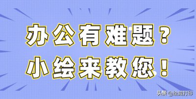 ​共享打印机不打印怎么回事(共享打印机连接电脑后无法打印？学会这几种方法快速