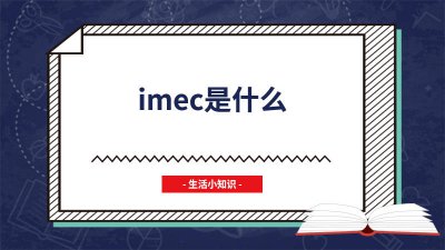 ​imc是什么大学 imc是啥