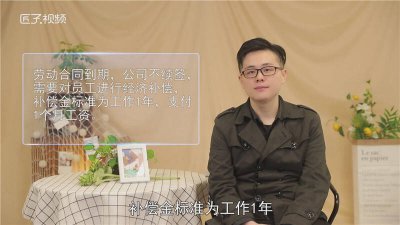 ​劳务派遣合同到期不续签有补偿吗 工作合同到期不续签有补偿吗