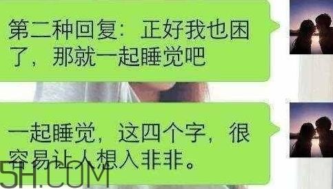 女人说睡觉了什么意思？女人说睡觉了怎么回复