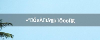 ​划拳中的十五、二十怎么玩啊（划拳必赢的十大技巧)