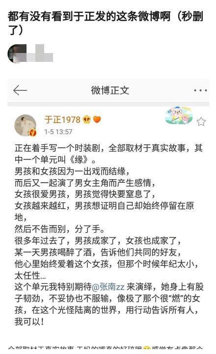 于正秒删微博，因内容直指赵丽颖和陈晓，怕被粉丝攻击