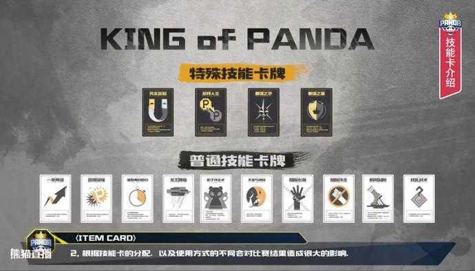 《King of Panda》分组战开打！ 刘杀鸡获封首战MVP