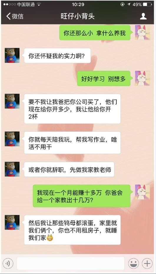 五年级小学生狂撩女主播：别上班了，我养你！男友知道后坐不住了