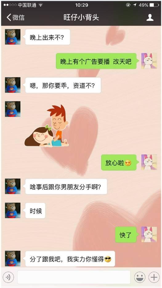 五年级小学生狂撩女主播：别上班了，我养你！男友知道后坐不住了