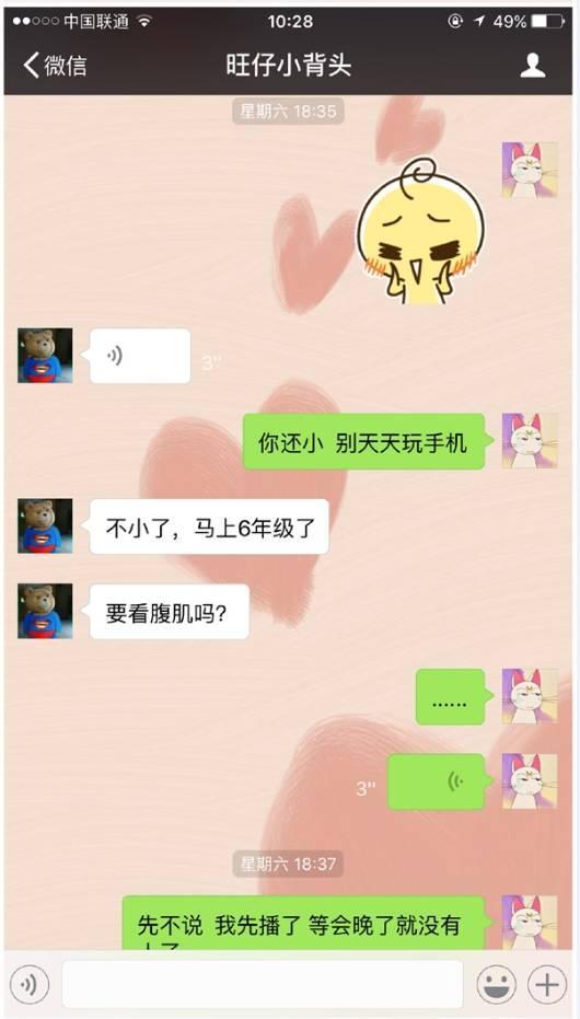 五年级小学生狂撩女主播：别上班了，我养你！男友知道后坐不住了