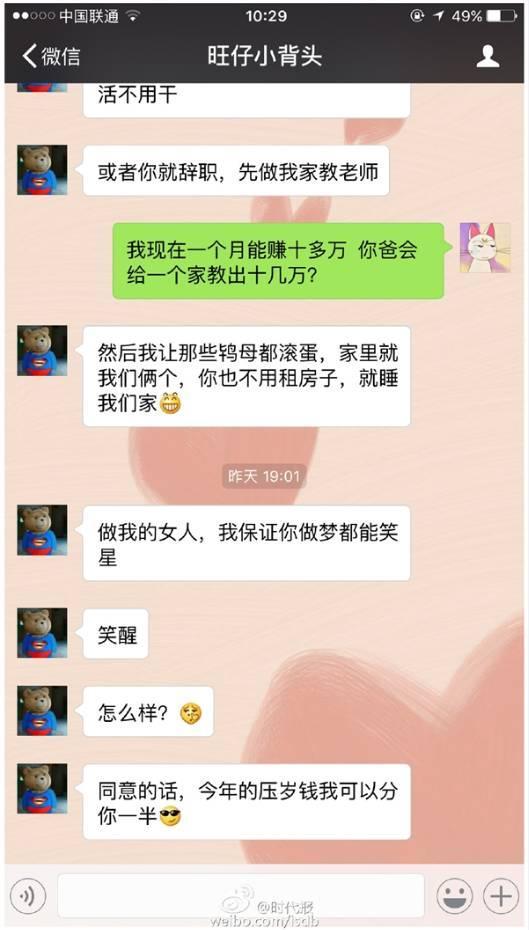 五年级小学生狂撩女主播：别上班了，我养你！男友知道后坐不住了