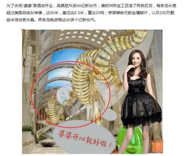 吴佩慈送给婆婆的10亿元水晶巨龙正式完工，成品与效果图差很大