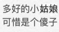 傻子表情包大全：我妈不让我跟傻子玩、楼上是傻子、你怕是个傻子