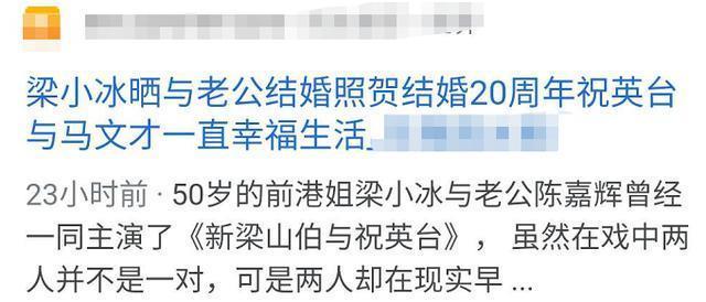 梁小冰夫妻恩爱庆结婚20年！《梁祝》假戏真做，女方曾陷出轨风波